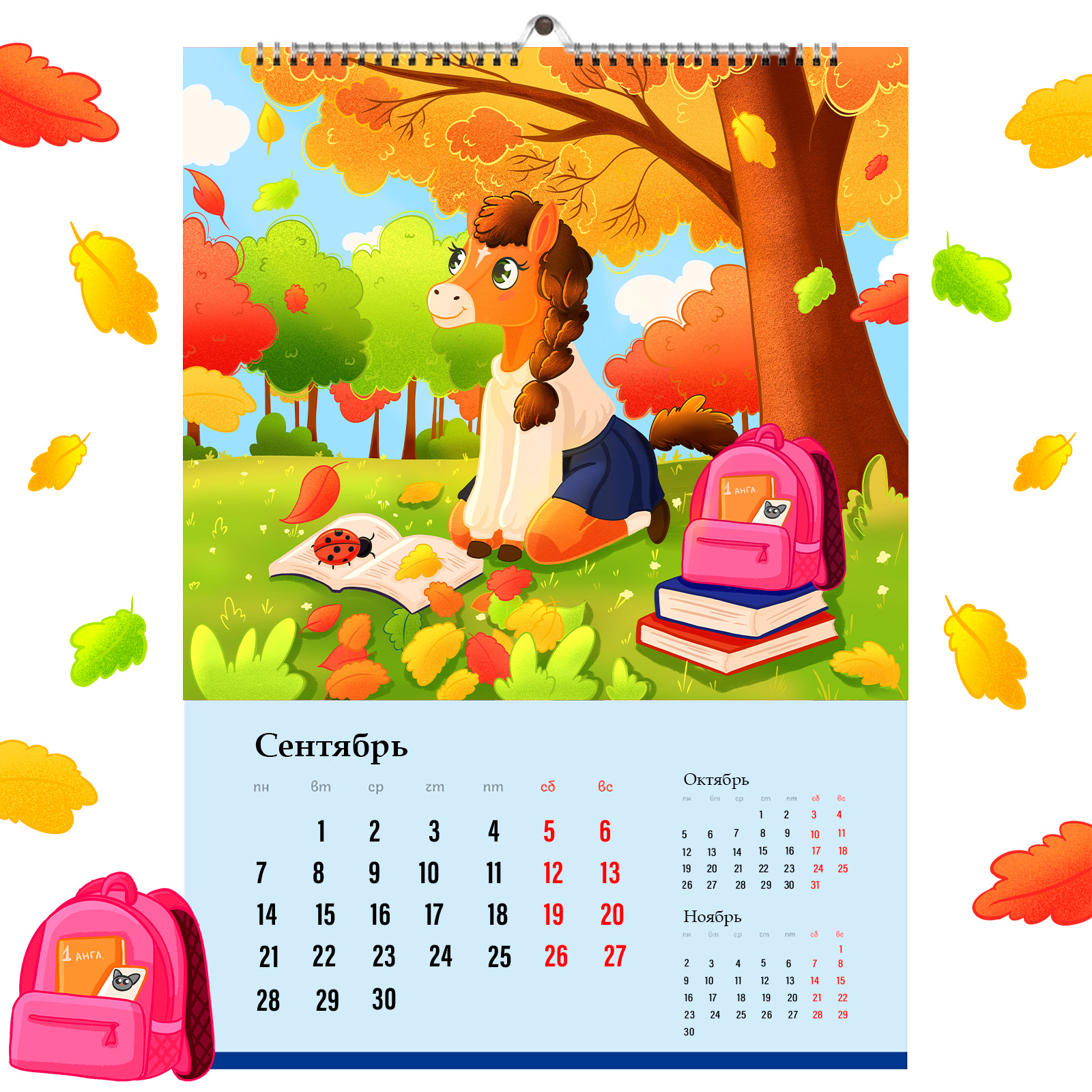 Лошадка. Календарь 2026. Сентябрь