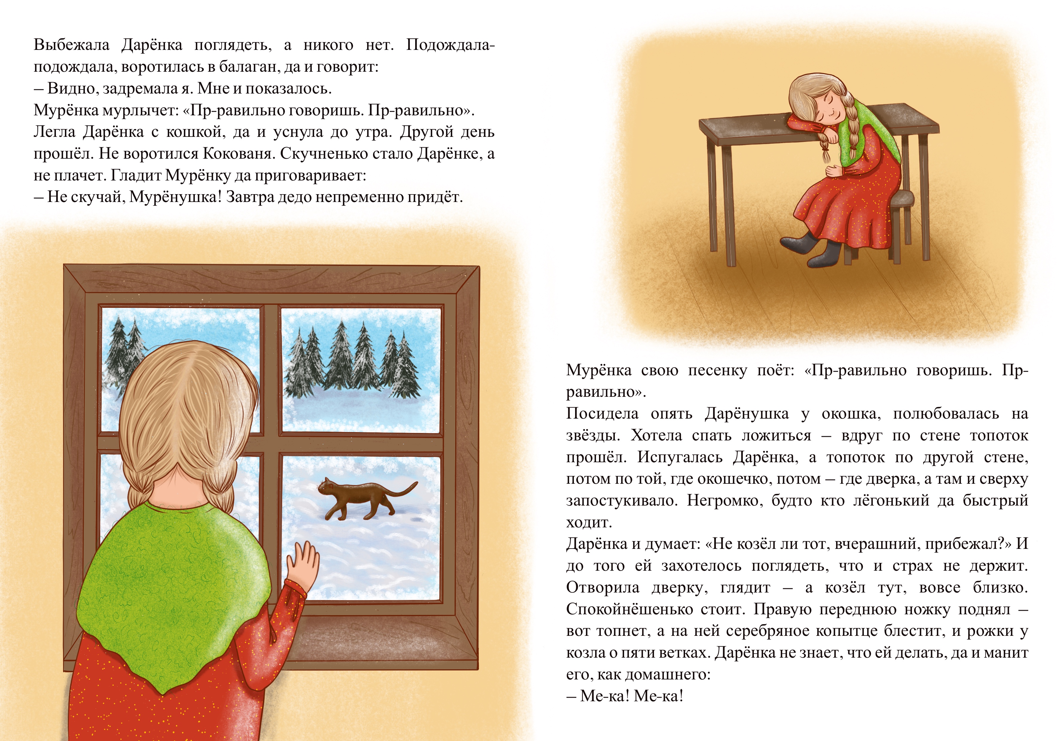 Иллюстрация для книги