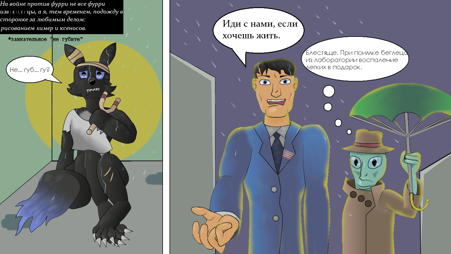 Секретная материальная помощь (внимание: кровь и шерсть)