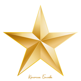 Звезда пятиконечная