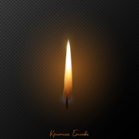 Огонь свечи