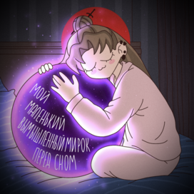 Тем, кто ложится спать - спокойного сна 