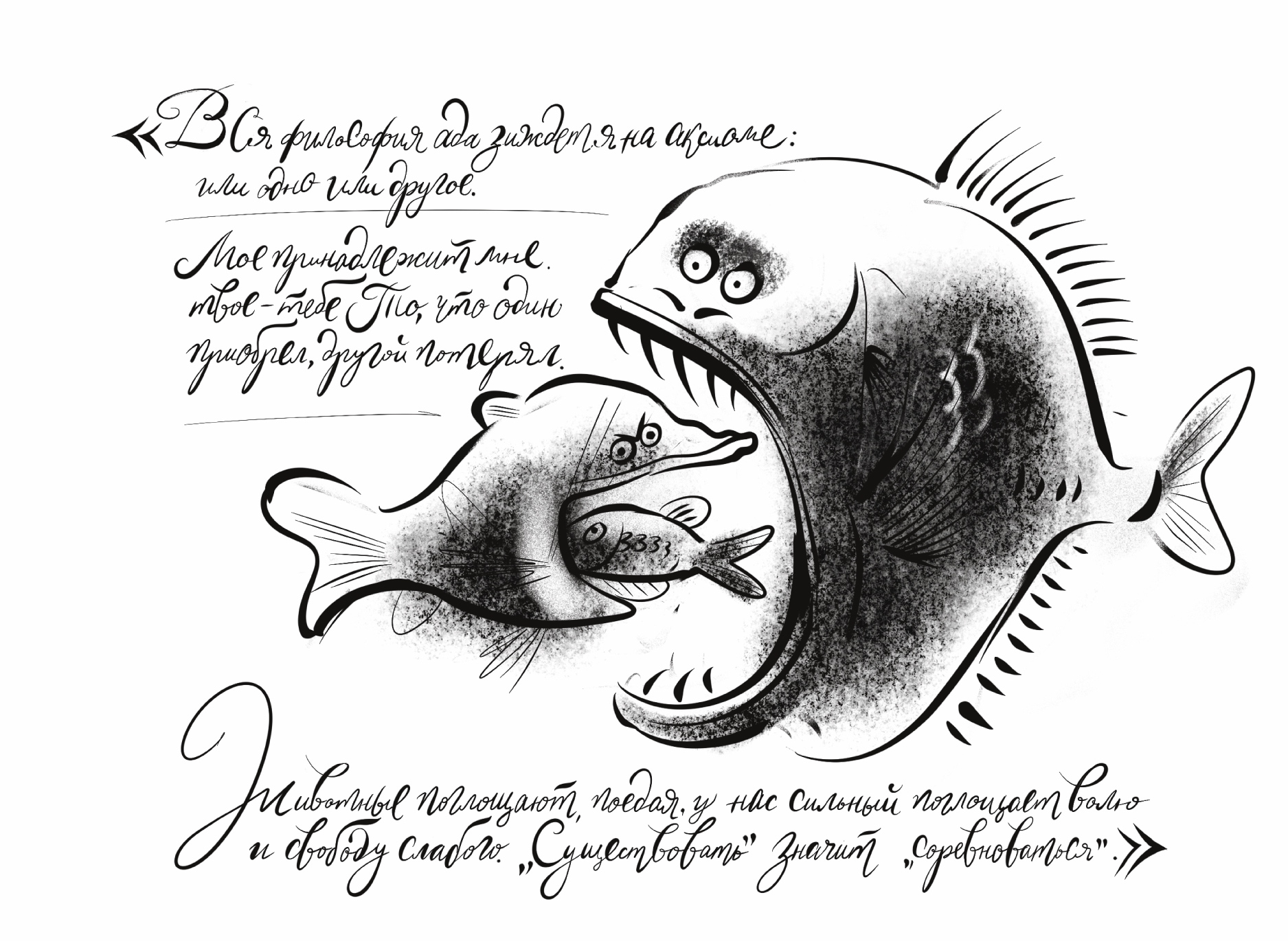 Философия ада. Письма Баламута