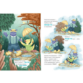 Утя и Мотя. Прогулка под дождем