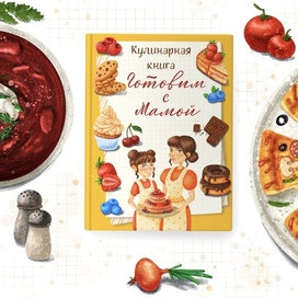 Кулинарная книга