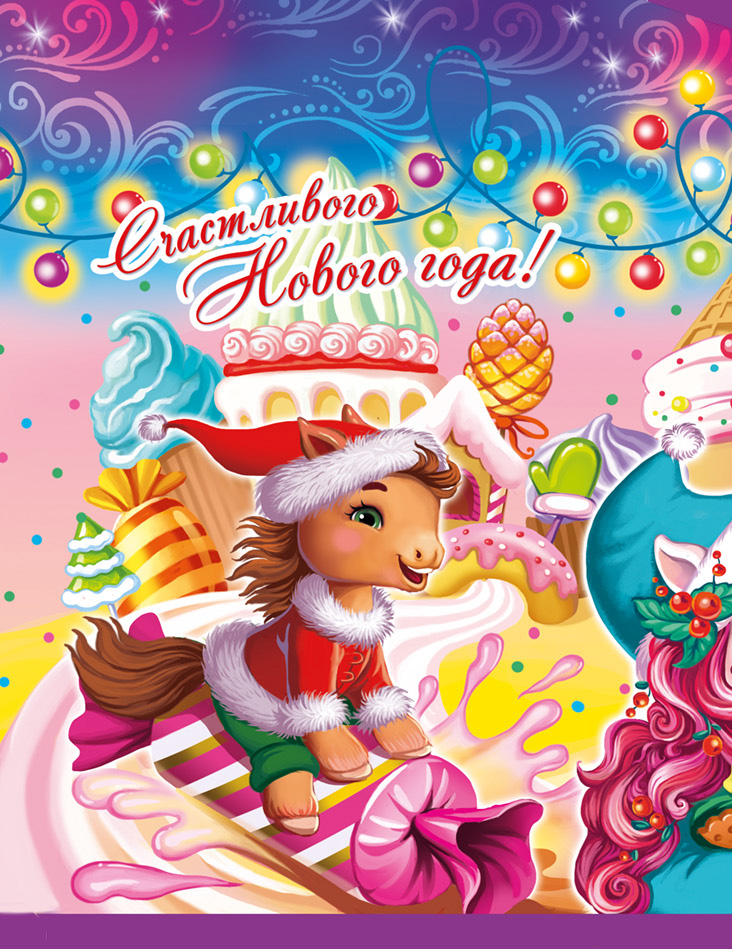 Мечта. новогодний подарок для "Обьединенных кондитеров"