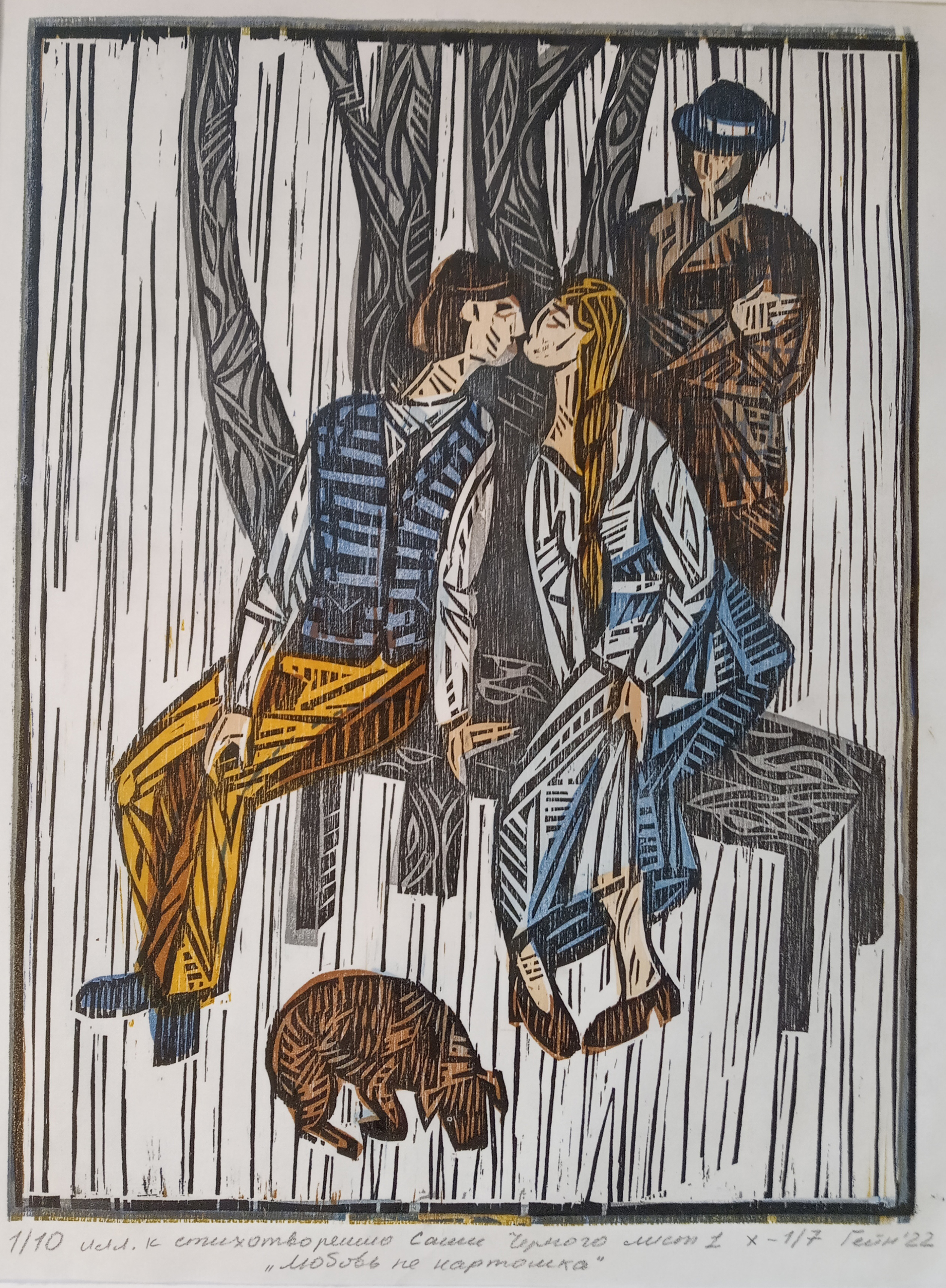 Иллюстрации к стихотворению Саши Черного "Любовь не картошка"