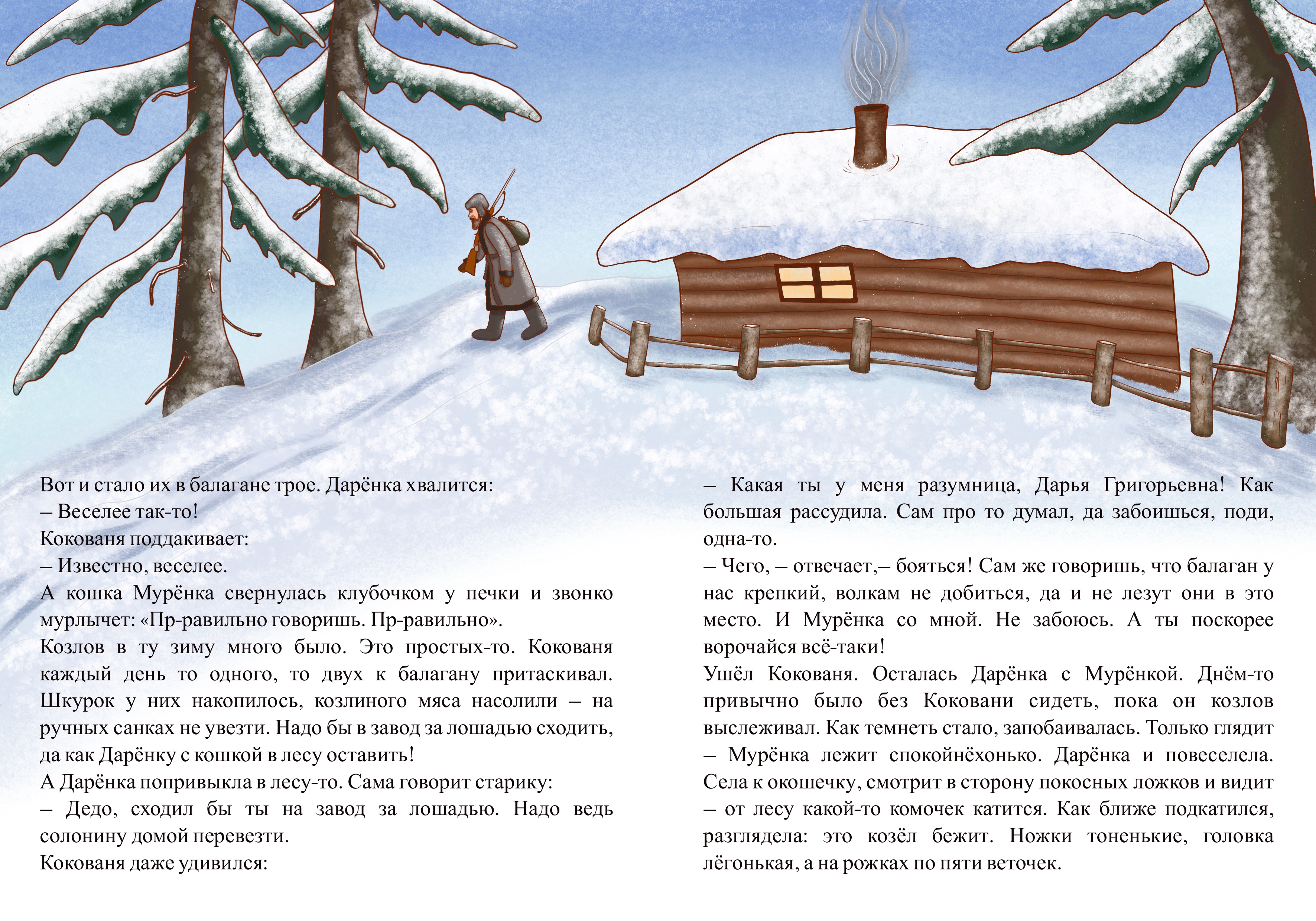 Иллюстрация для книги