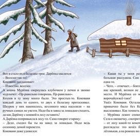 Иллюстрация для книги