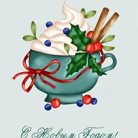 Новогодняя открытка 2026