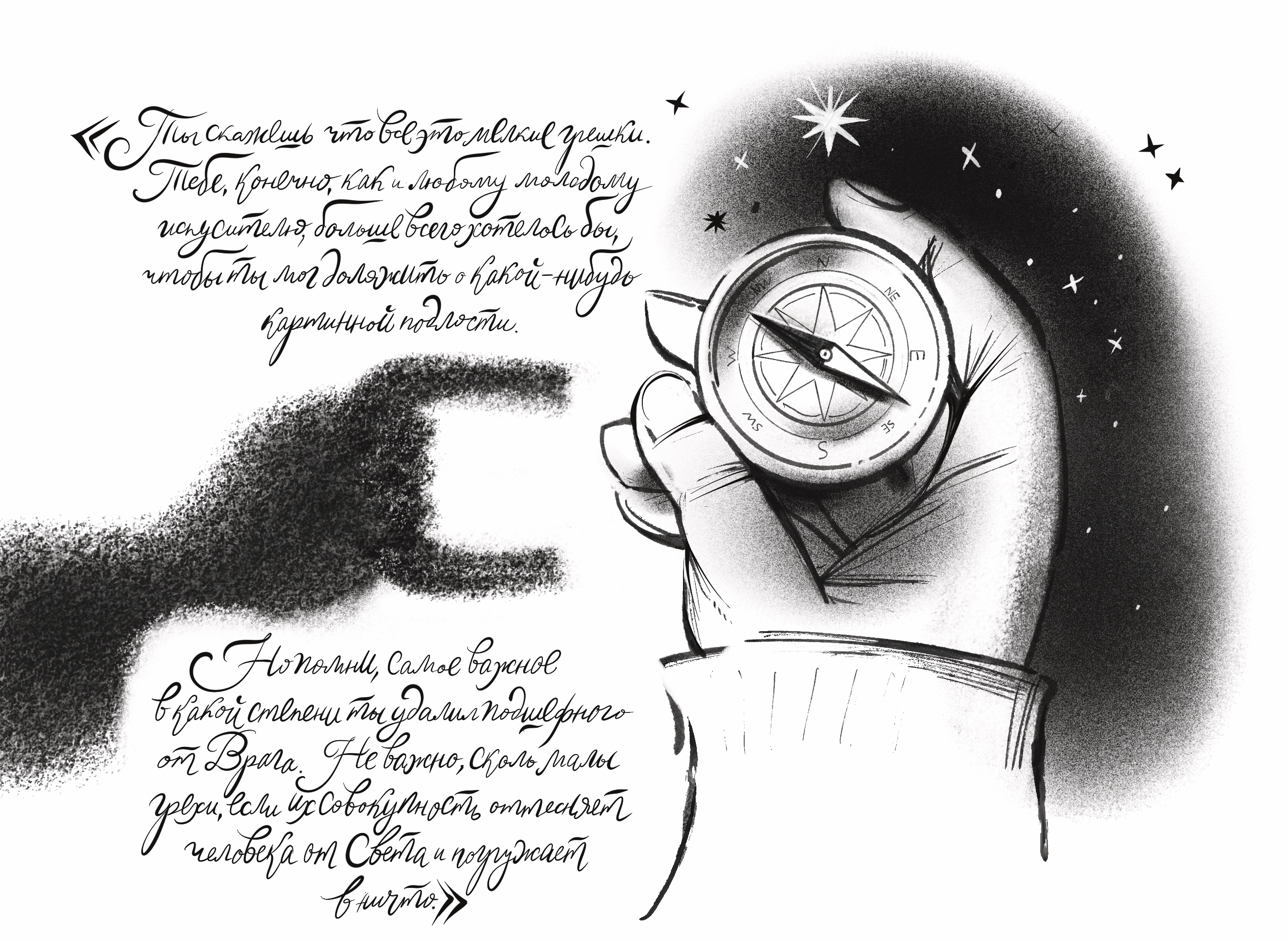 Малые грехи. Письма Баламута.