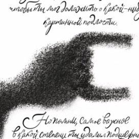 Малые грехи. Письма Баламута.