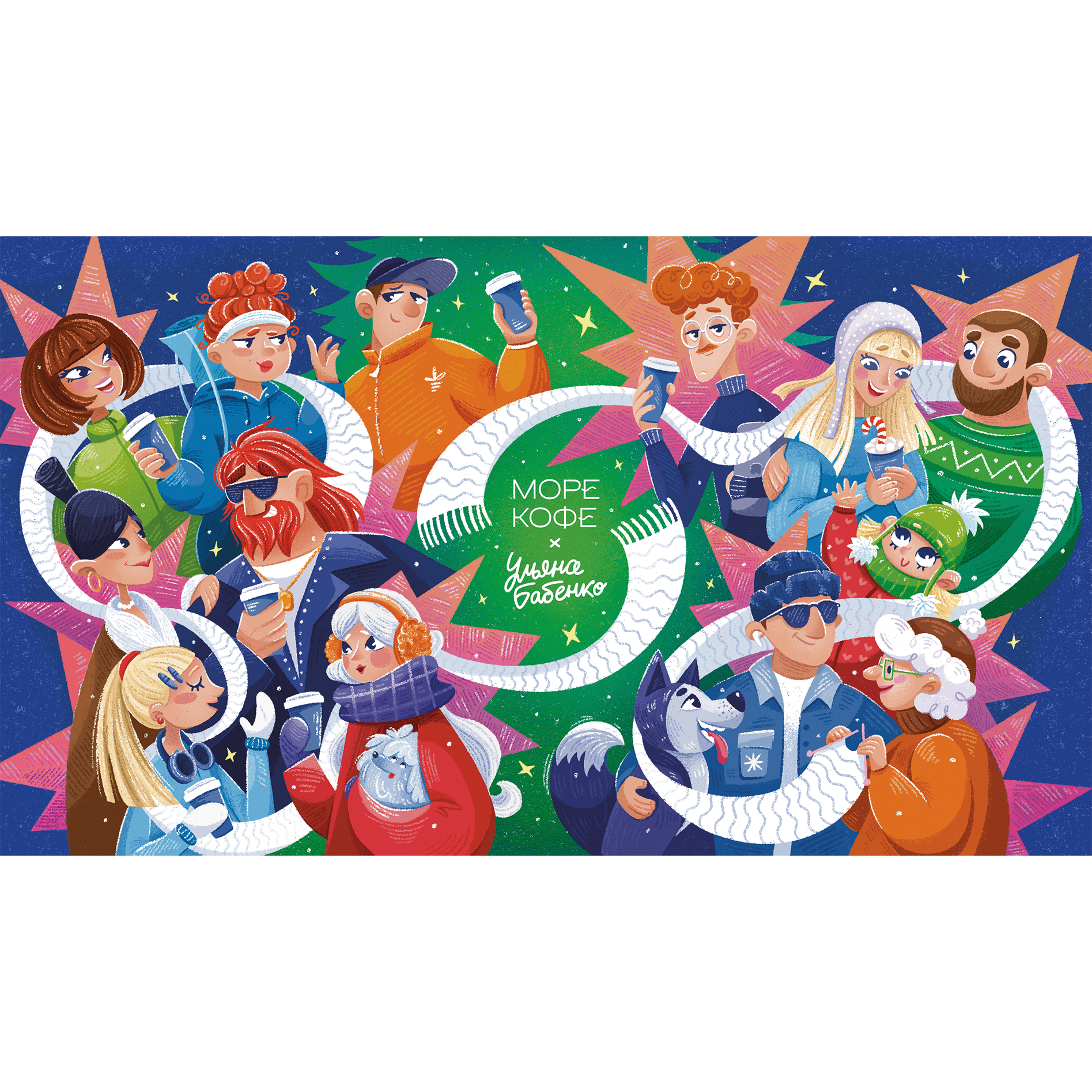 Гости кофейни в Новый Год