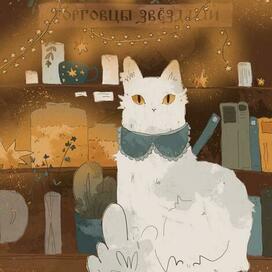 Хозяйка лавки