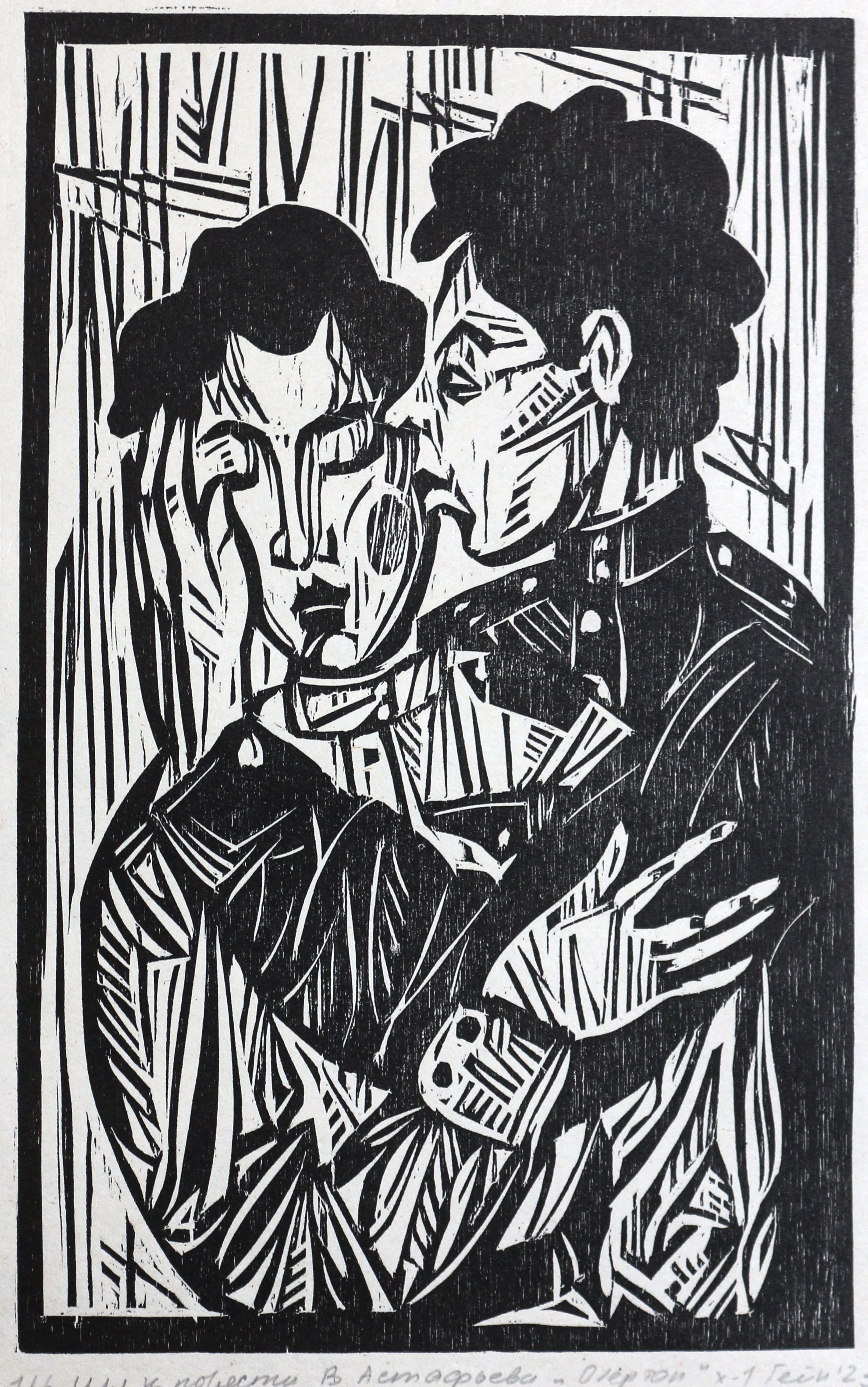 Илл.к повести В. Астафьева "Обертон"