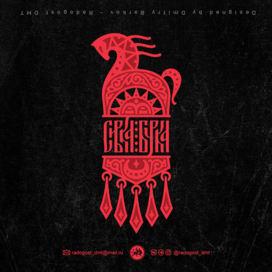 СИВКА-БУРКА