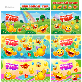 Иллюстрации для павильона призового тира