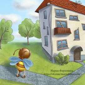 Пчелка и кривой дом
