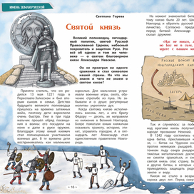 Иллюстрация для журнала