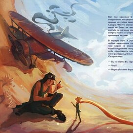 Иллюстрация к книге "Маленький принц"