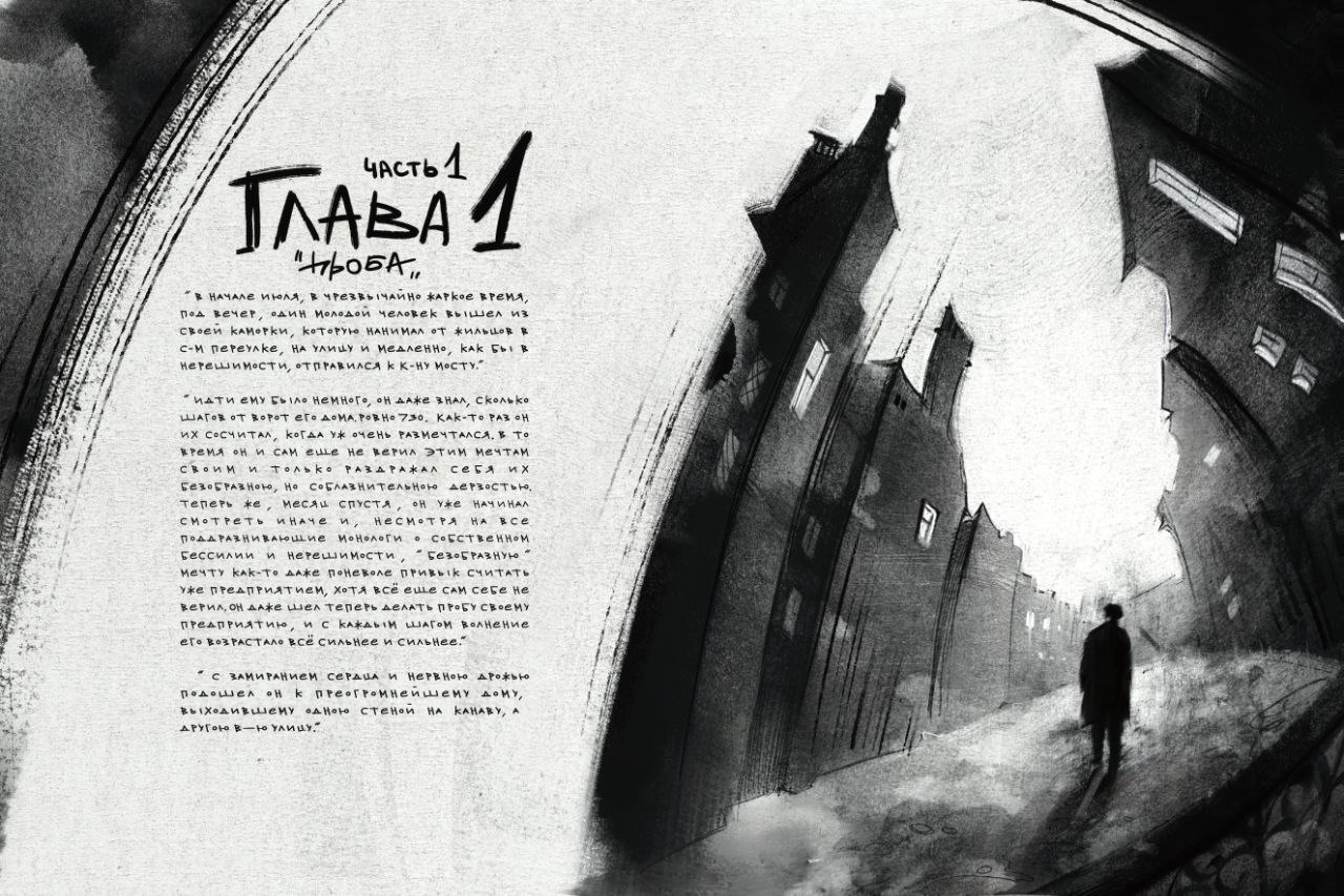 Иллюстрация к книге "Преступление и наказание"