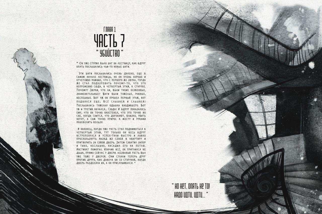 Иллюстрация к книге "Преступление и наказание"