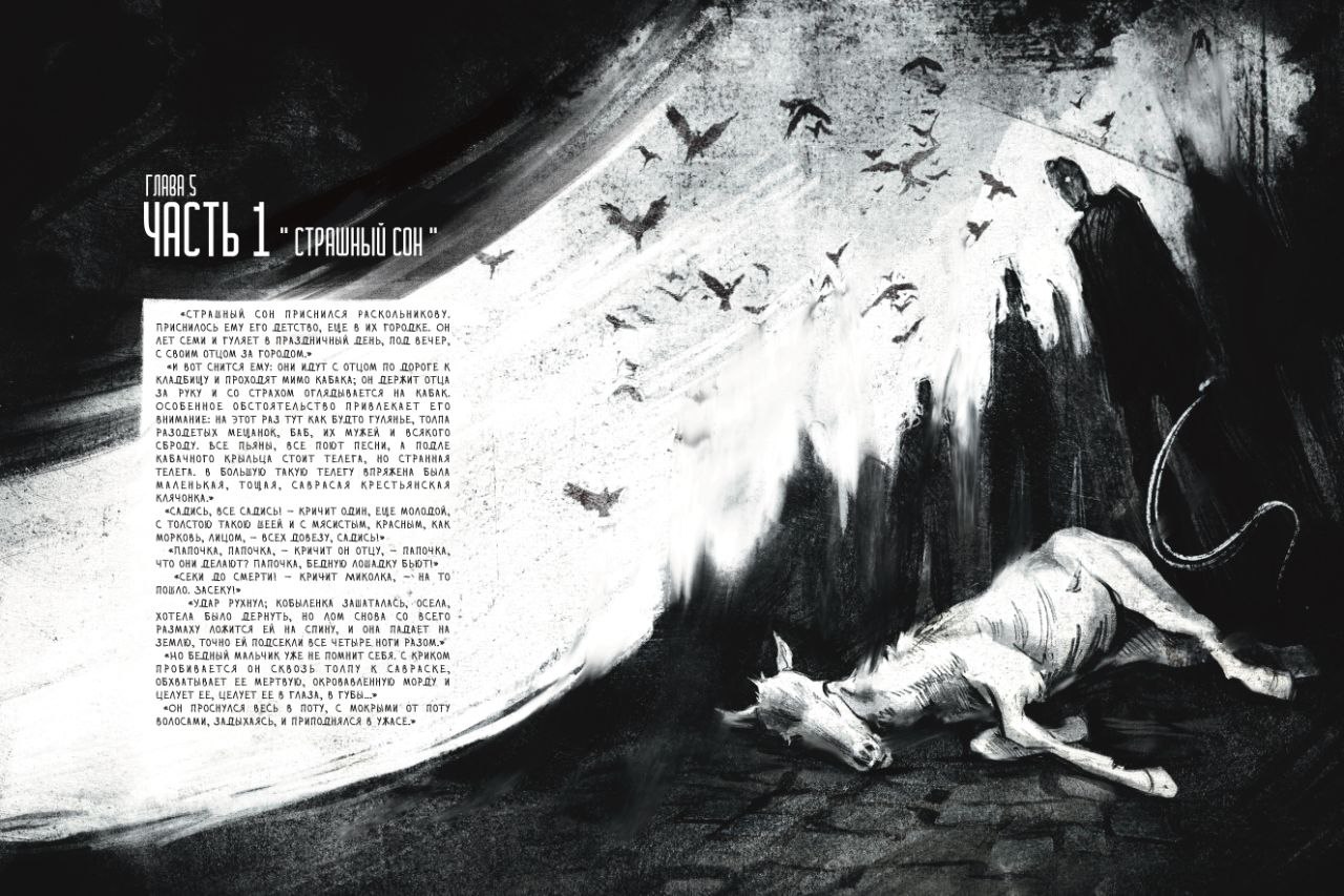 Иллюстрация к книге "Преступление и наказание"