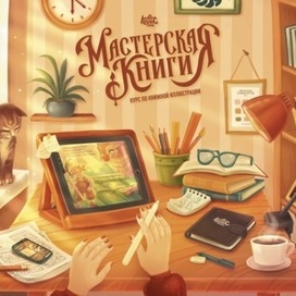 Иллюстрация на конкурс от Ульяны Бабенко