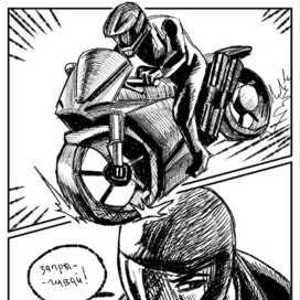 Эффектный выход