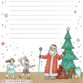 Бланк новогоднего письма
