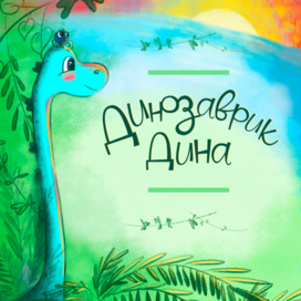 иллюстрация для книги