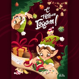 Новогодняя пора