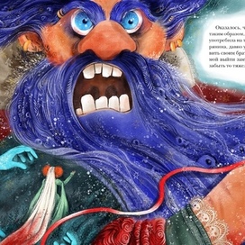 Синяя борода