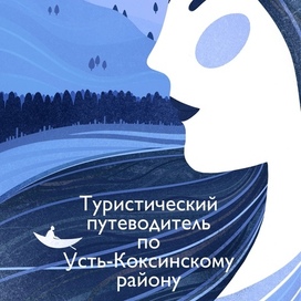 Обложка для путеводителя 