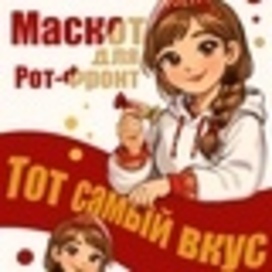 Маскот Ася для бренда «Рот Фронт»