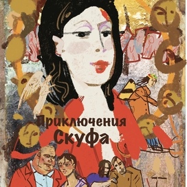 Эскиз обложки