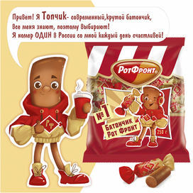 Бренд персонаж Топчик для РотФронт