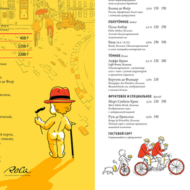 Сезонное меню