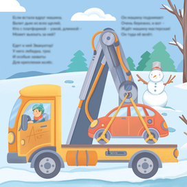 Машины-помощники фрагмент