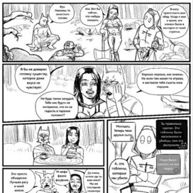 Страница из комикса Приключение на задворках