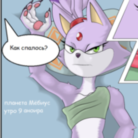 Соник: Блейз, Кнакллз и постновоснежный синдром 16+