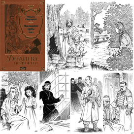 М.Старицкий "Последние орлы" том 2. Книга