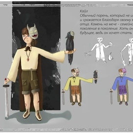 Концепт персонажа 