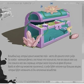 Концепт сундука