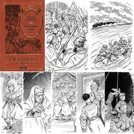 М.Старицкий "Последние орлы" том 3. Книга.