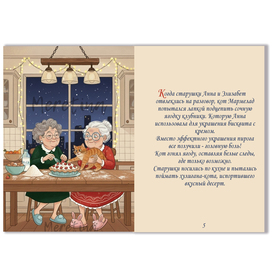Разворот книги "Потерянное Рождество"