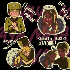 Стикеры