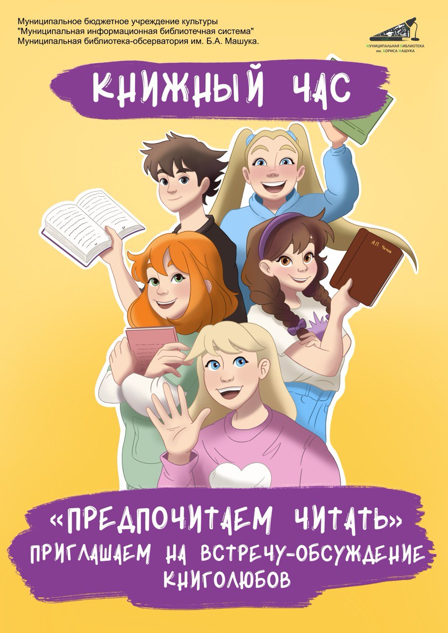 Афиша для подросткового книжного клуба