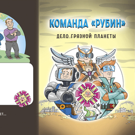 Мягкая обложка к комиксу