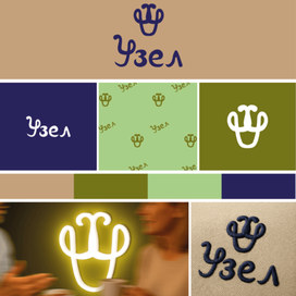 Брендинг Чайного узла "Узел"